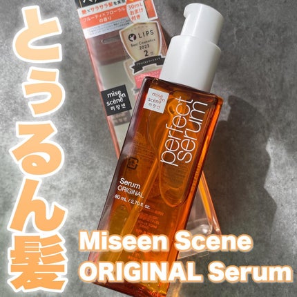 パーフェクトセラム オリジナルセラム/miseenscene/アウトバストリートメントを使ったクチコミ(1枚目)