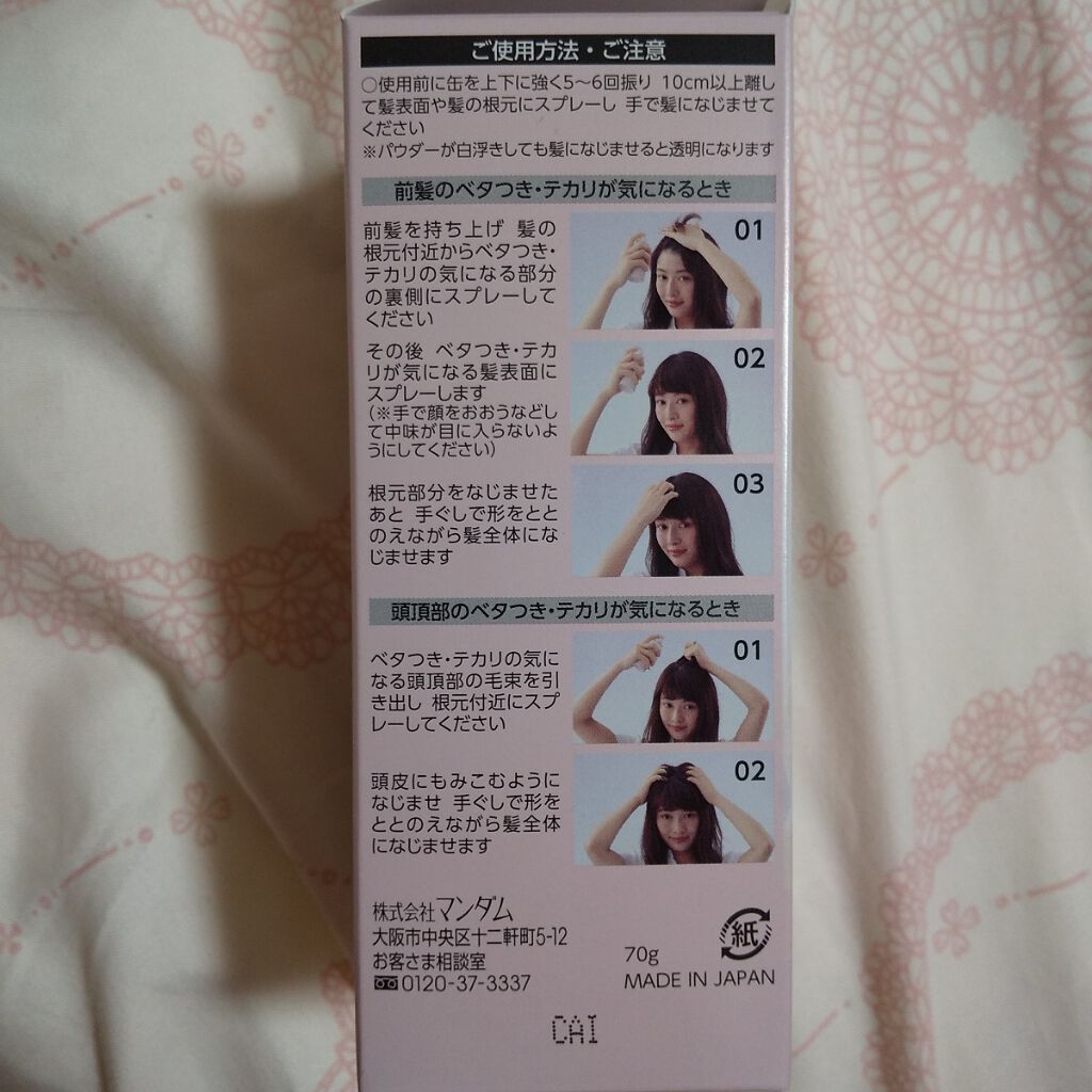 #髪のベタつきリセットスプレー/ルシードエル/ヘアミストを使ったクチコミ（3枚目）