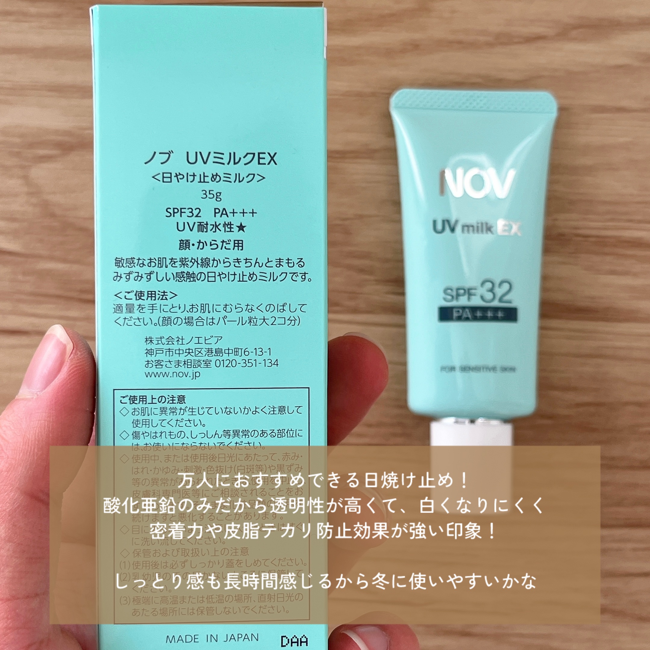 NOV UVミルクEXのクチコミ「NOV UVミルクEX
━━━━━━━━━━━━━━━
・酸化亜鉛のみで密着力、皮脂テカリを抑.....」（2枚目）