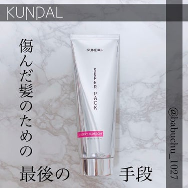 プレミアムヘアクリニックスーパーパック/KUNDAL/洗い流すヘアトリートメントを使ったクチコミ（1枚目）