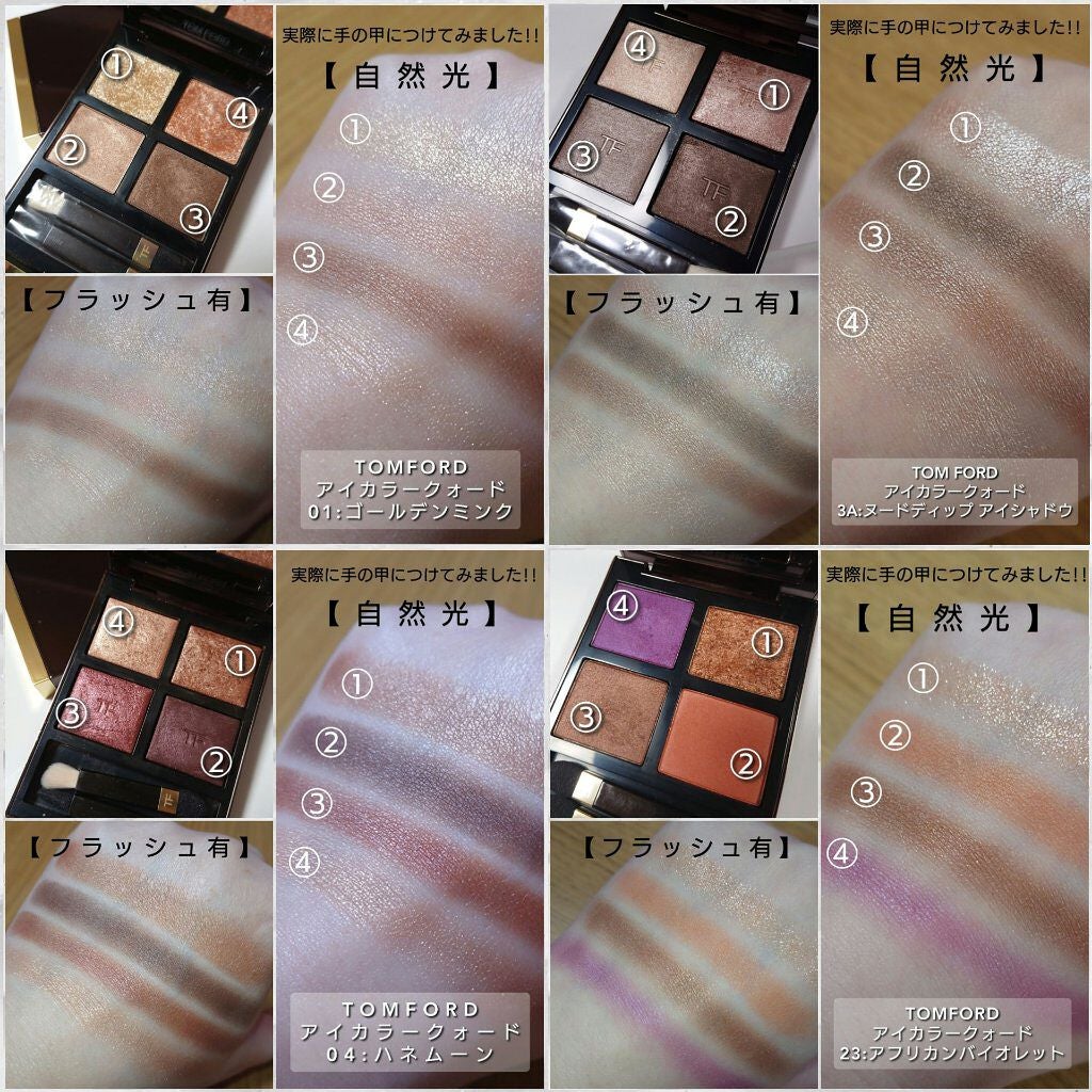 アイ カラー クォード/TOM FORD BEAUTY/アイシャドウパレットを使ったクチコミ(3枚目)