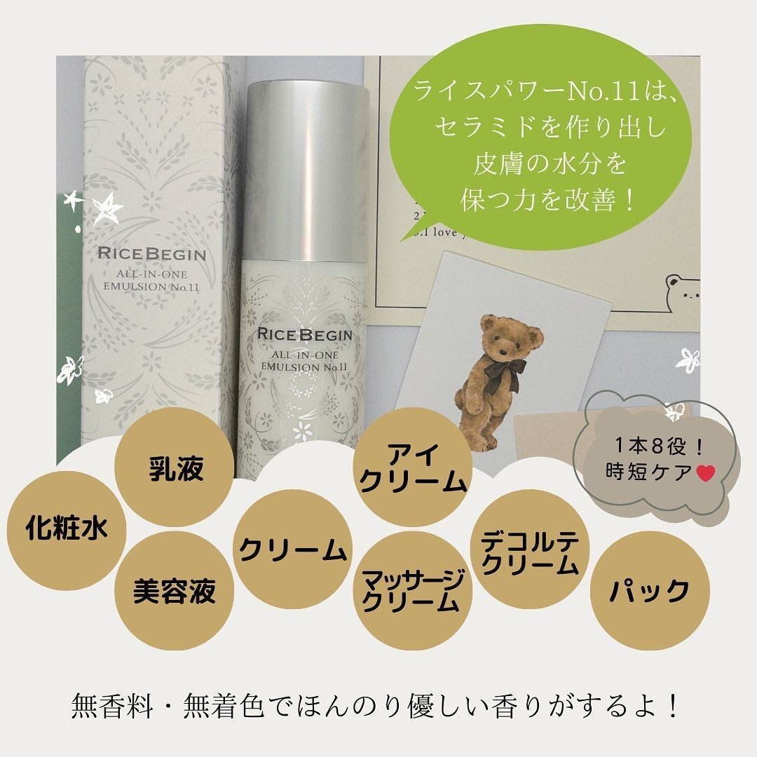 オールインワン エマルジョン No.11/ライスビギン/オールインワン化粧品を使ったクチコミ(2枚目)