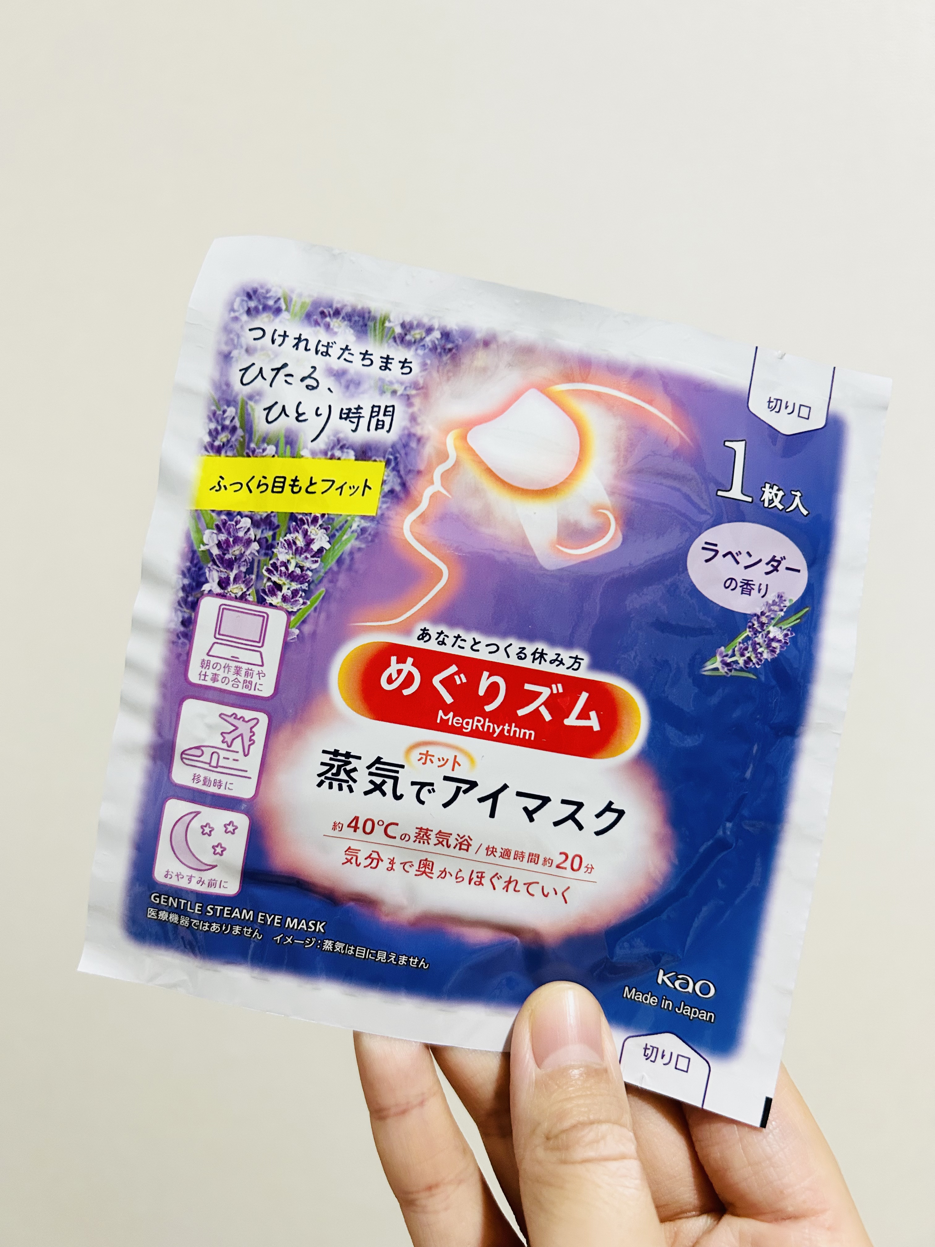 めぐりズム 蒸気でホットアイマスク ラベンダーの香り 5枚入/めぐりズム/ホットアイマスクを使ったクチコミ（3枚目）