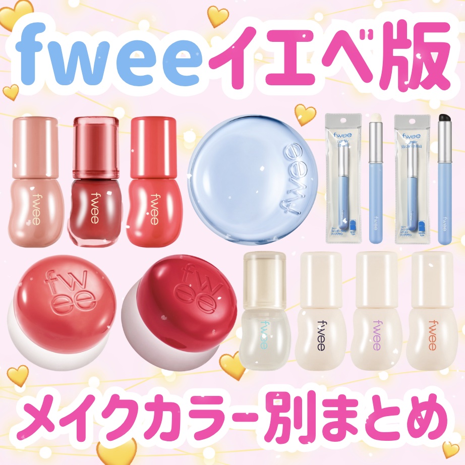 リップアンドチーク ブラーリープリンポット ND01  オ！/fwee/口紅を使ったクチコミ（1枚目）