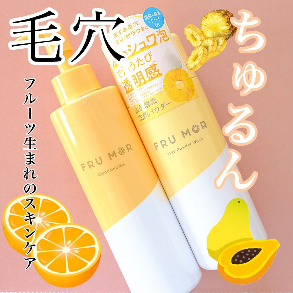 フルモア クレンジングジェル/FRU MOR/クレンジングジェルを使ったクチコミ(1枚目)