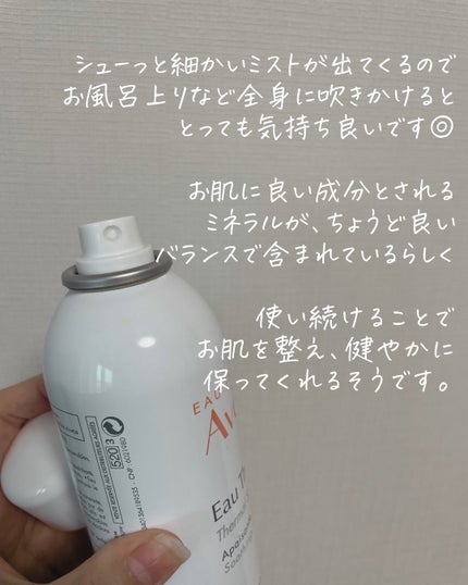 ウオーター/アベンヌ/ミスト状化粧水を使ったクチコミ(3枚目)