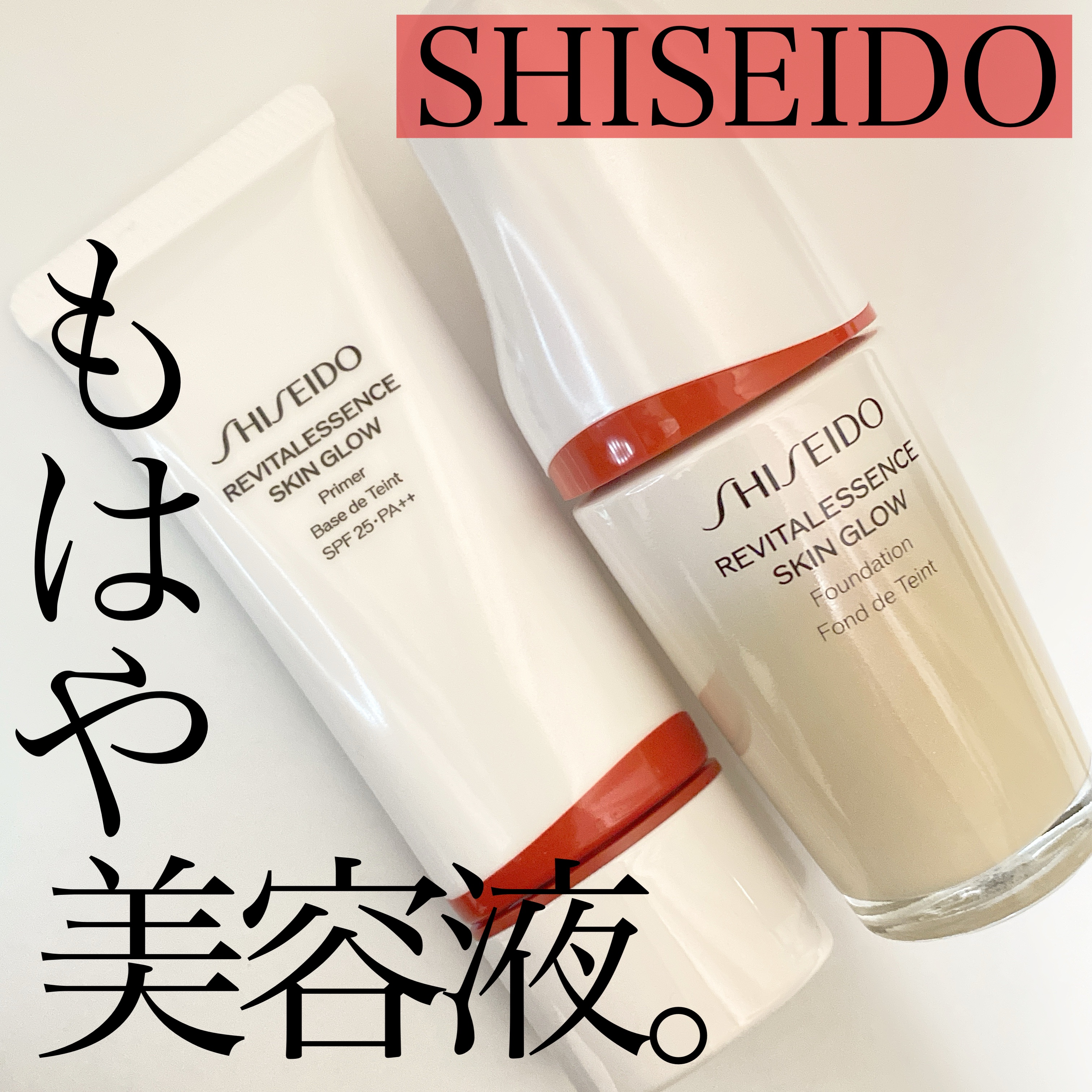 エッセンス スキングロウ ファンデーション/SHISEIDO/リキッドファンデーションを使ったクチコミ（3枚目）