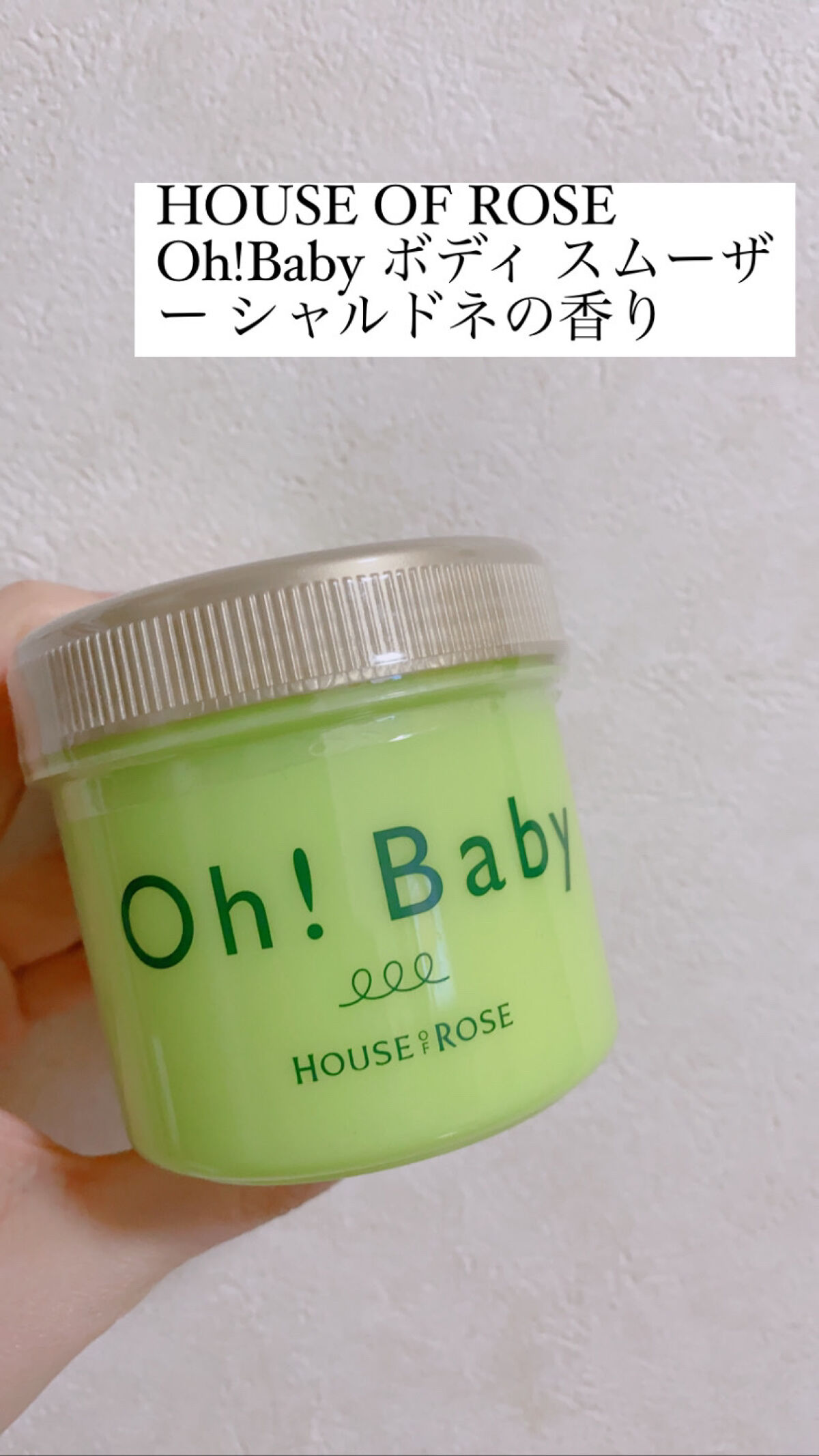 ボディ スムーザー /ハウス オブ ローゼ/ボディスクラブを使ったクチコミ（1枚目）