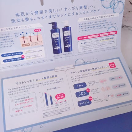 デオコ スカルプケアシャンプー/コンディショナー/DEOCO(デオコ)/市販シャンプーを使ったクチコミ(3枚目)