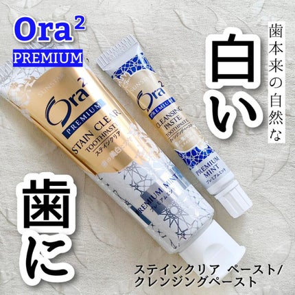 オーラツー プレミアム クレンジングペースト プレミアムミント/オーラツー/歯磨き粉を使ったクチコミ(1枚目)