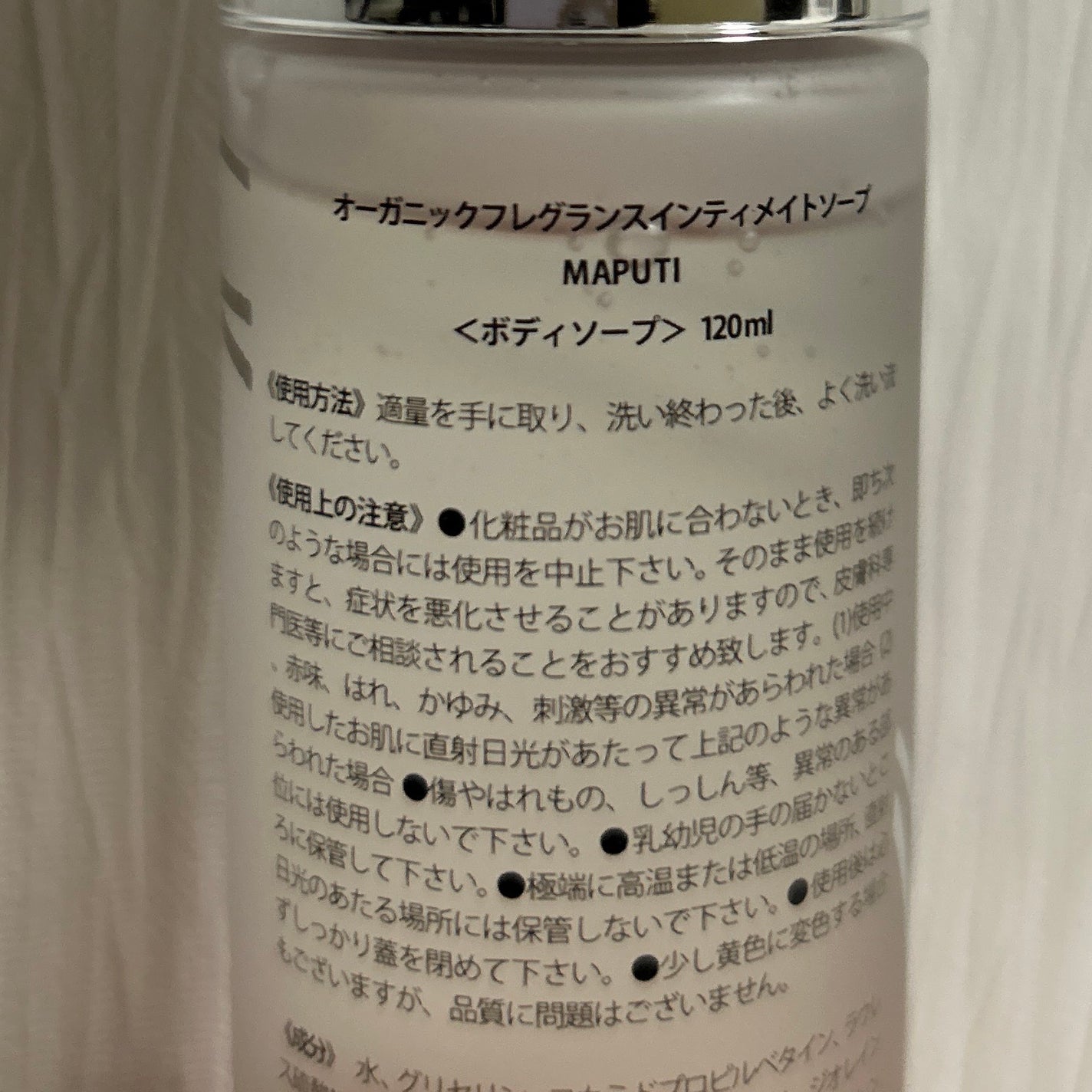 オーガニックフレグランスインティメイトソープ MAPUTI/MAPUTI/デリケートゾーンケアを使ったクチコミ(2枚目)