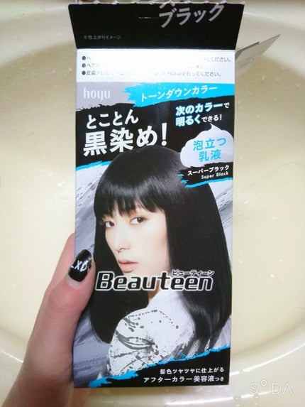 トーンダウンカラー/ビューティーン/ヘアカラーを使ったクチコミ(1枚目)
