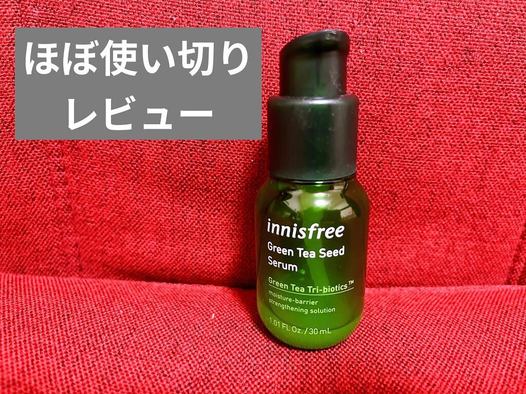 グリーンティーシード セラム N/innisfree/美容液を使ったクチコミ(1枚目)