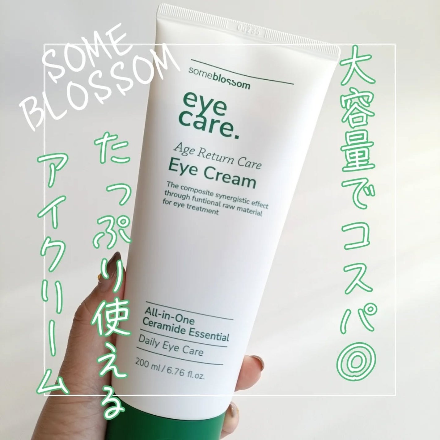 アイクリーム/someblossom/アイケア・アイクリームを使ったクチコミ(1枚目)