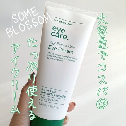 アイクリーム/someblossom/アイケア・アイクリームを使ったクチコミ(1枚目)