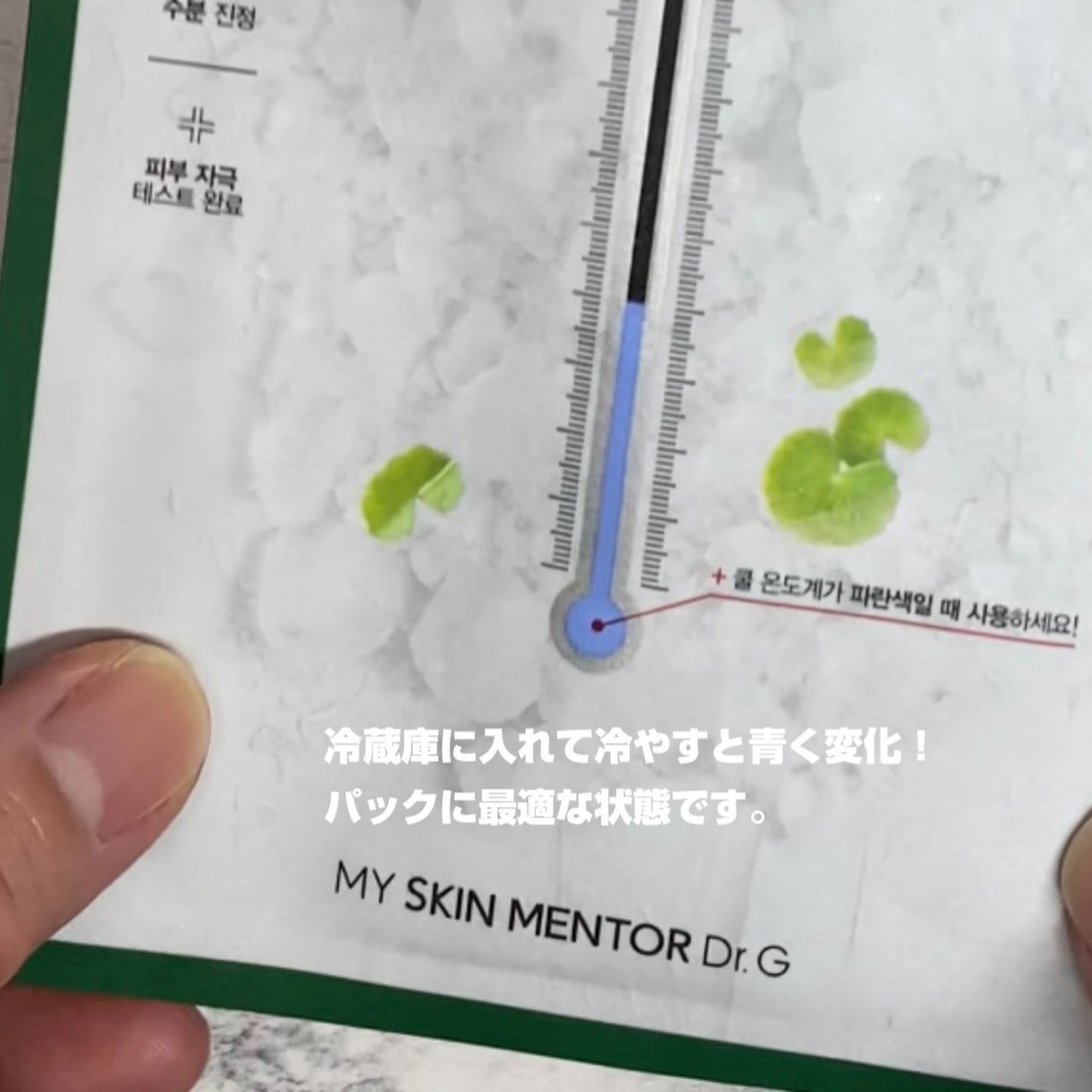 レッドブレミッシュ クールスージングマスク/Dr.G/シートマスク・パックを使ったクチコミ(10枚目)