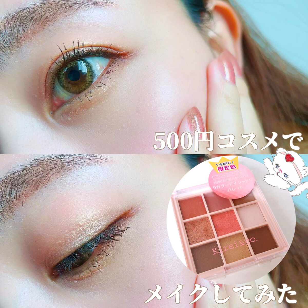 アイシャドウパレット/Kirei&co./アイシャドウパレットを使ったクチコミ（1枚目）
