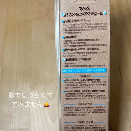 バスタイムヘアケアコーム/マペペ/ヘアコームを使ったクチコミ(4枚目)