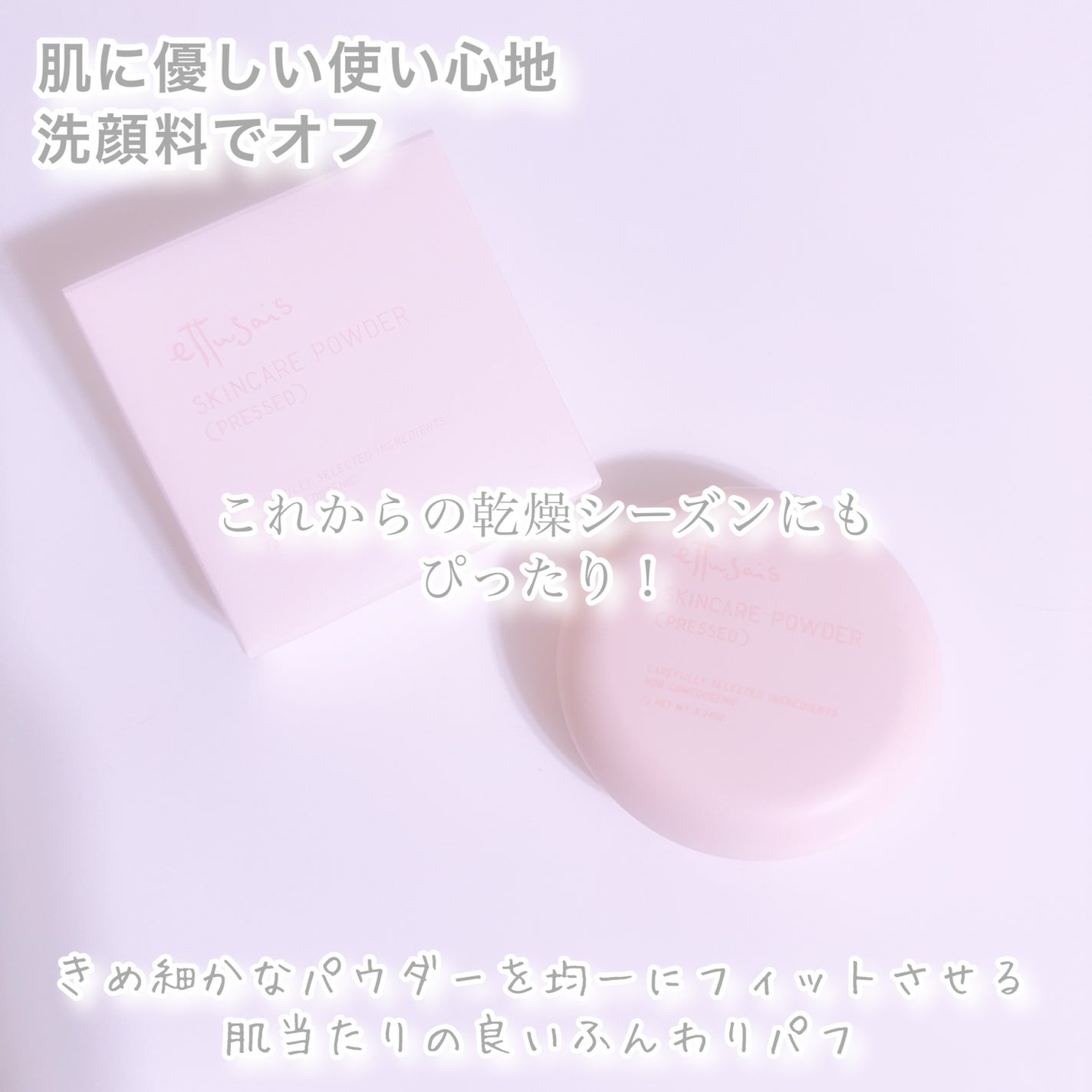エテュセ スキンケアパウダー (プレスト)/ettusais/プレストパウダーを使ったクチコミ(3枚目)