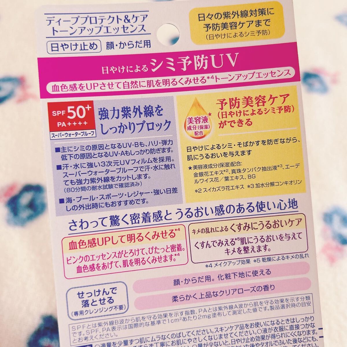 ニベアUV ディープ プロテクト&ケア トーンアップ エッセンス/ニベア/日焼け止めローションを使ったクチコミ(5枚目)