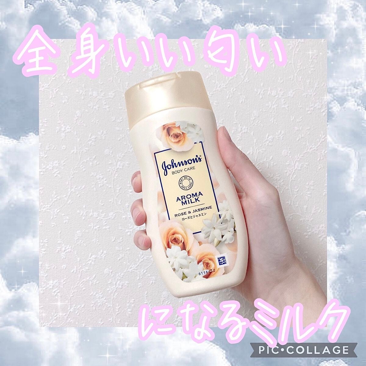 エクストラケア アロマミルク/ジョンソンボディケア/ボディミルクを使ったクチコミ(1枚目)