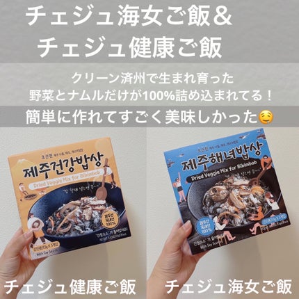 チェジュ健康ご飯/JEJU REPUBLIC/バランス栄養食を使ったクチコミ(1枚目)