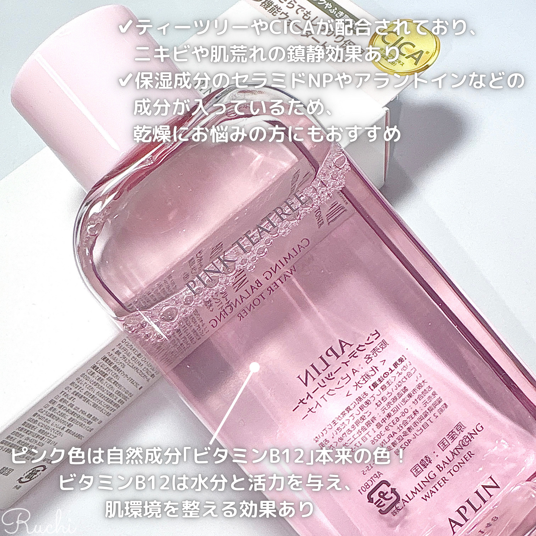 ピンクティーツリートナー/APLIN/化粧水を使ったクチコミ（3枚目）