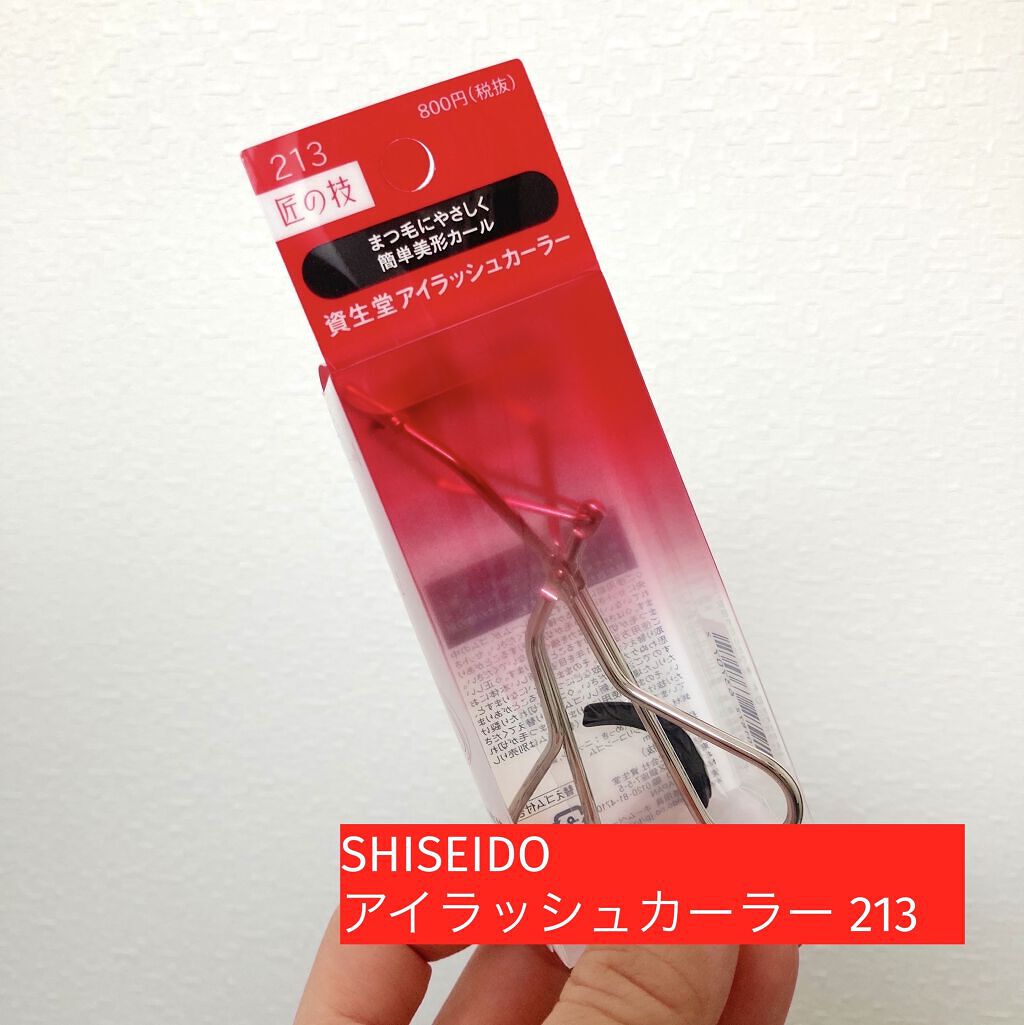 アイラッシュカーラー /SHISEIDO/ビューラーを使ったクチコミ（1枚目）