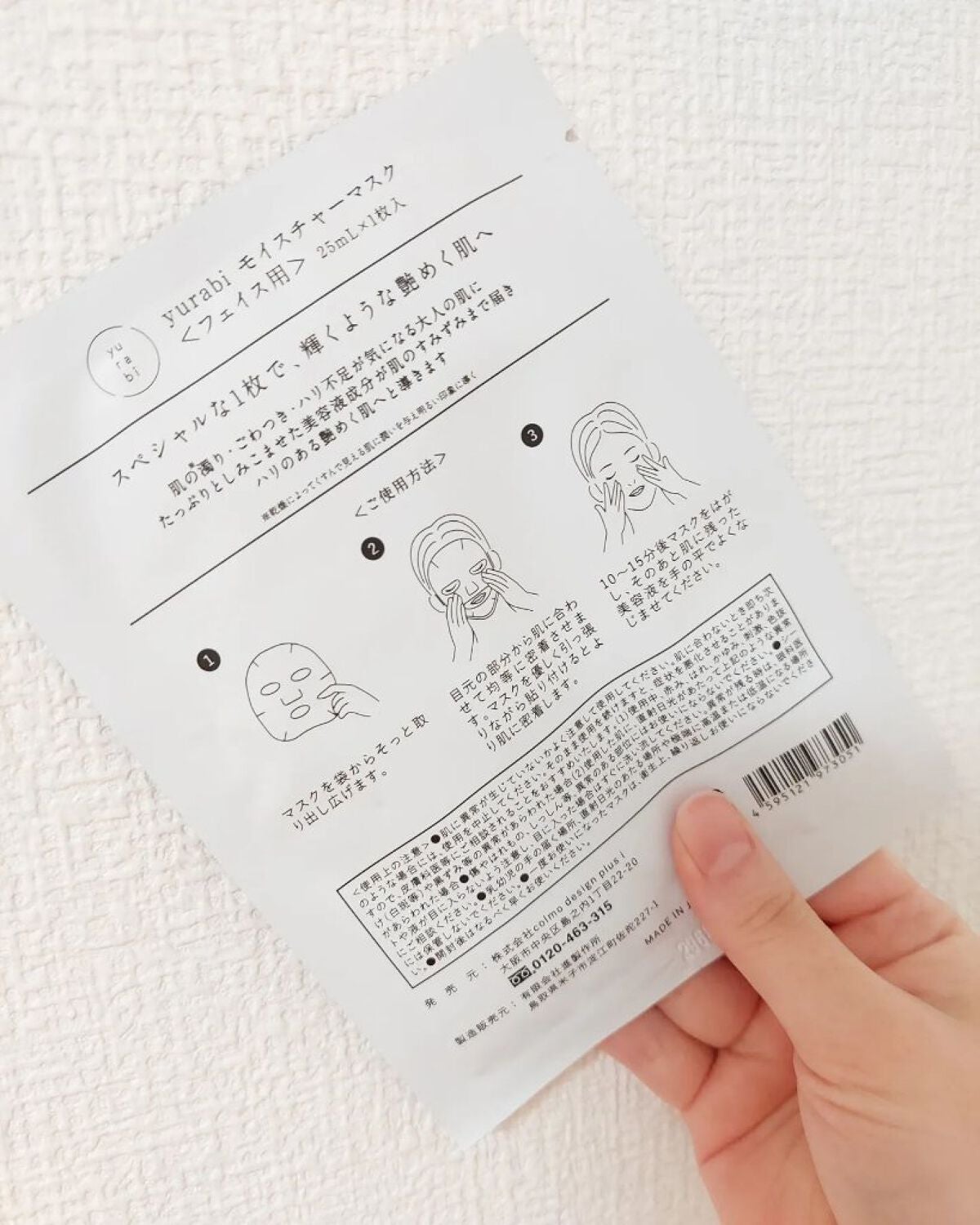 ゆらび モイストリッチマスク/yurabi/シートマスク・パックを使ったクチコミ(2枚目)