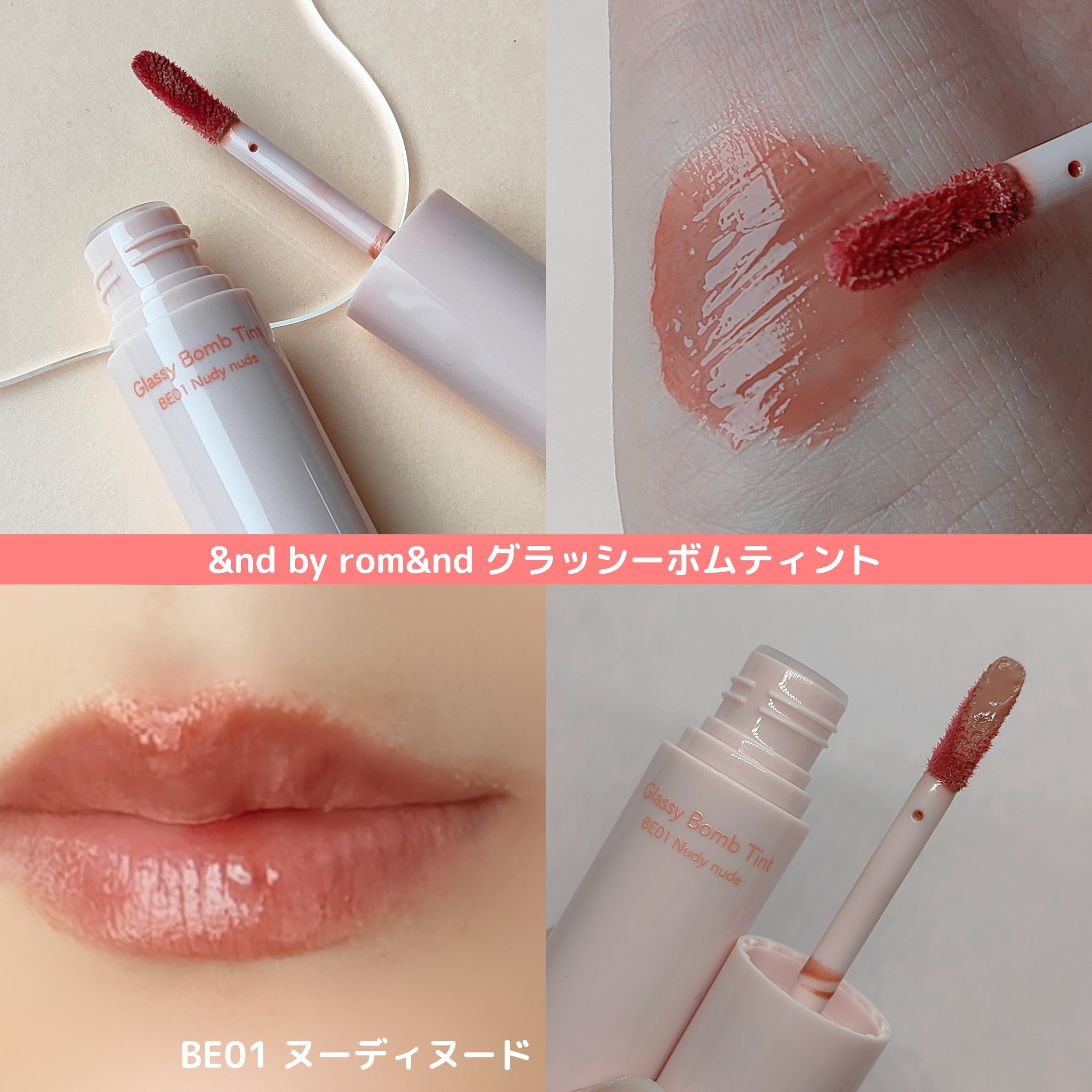 アンドバイロムアンド　グラッシーボムティント/&nd by rom&nd/リップティントを使ったクチコミ（3枚目）