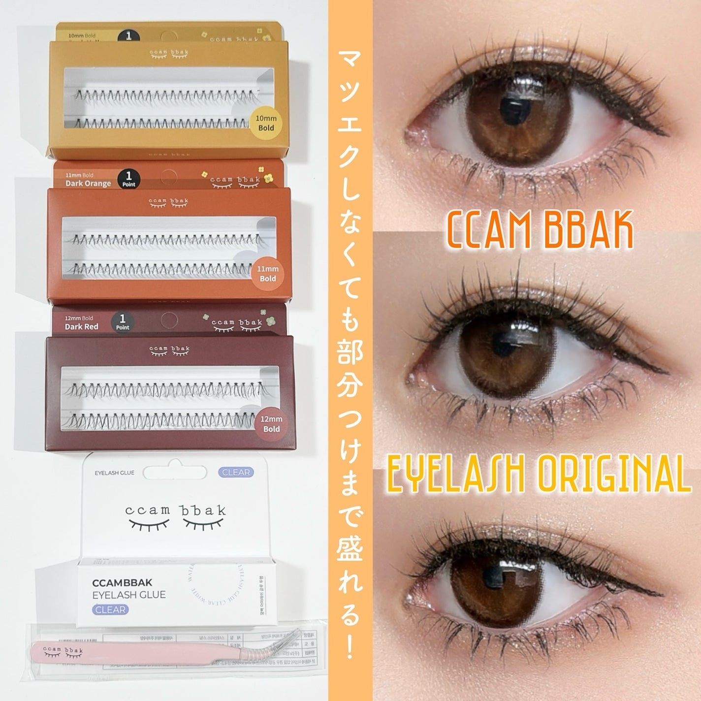 CCAM BBAK 11mm DeepOrange/CCAM BBAK/その他を使ったクチコミ(1枚目)