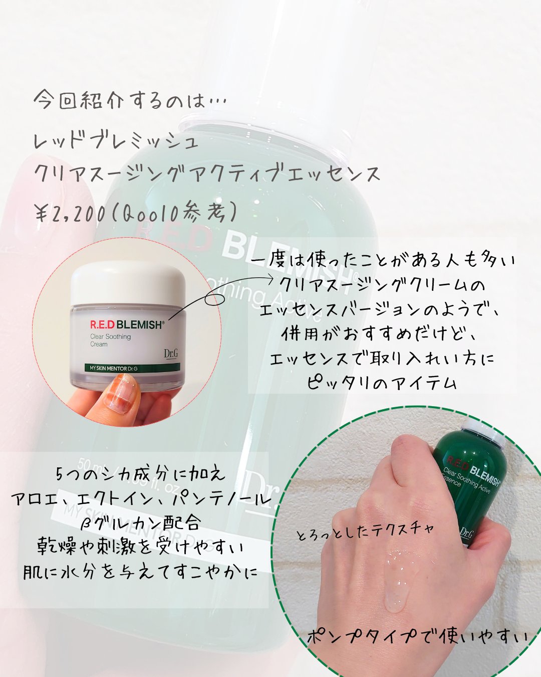 レッドブレミッシュスージングアクティブエッセンス/Dr.G/ブースター・導入液を使ったクチコミ（2枚目）