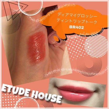 ディアマイ グロッシーティントリップトーク/ETUDE/リップグロスを使ったクチコミ（1枚目）