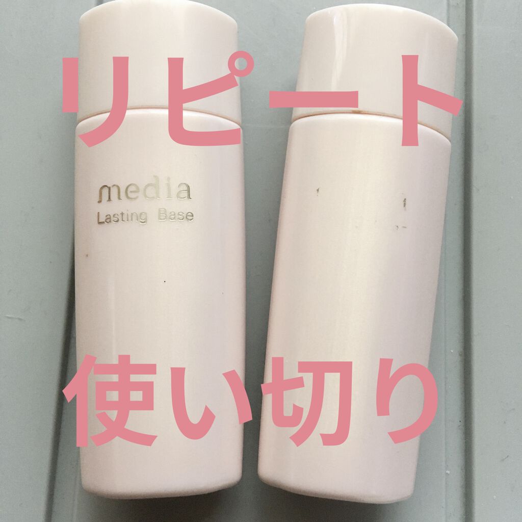 ラスティングベース/media/化粧下地を使ったクチコミ（1枚目）