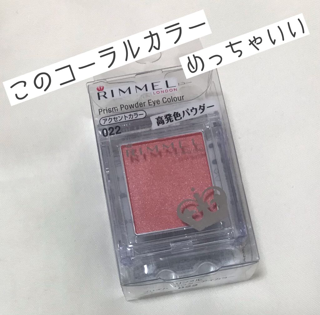 プリズム パウダーアイカラー/リンメル ロンドン/単色アイシャドウを使ったクチコミ（1枚目）
