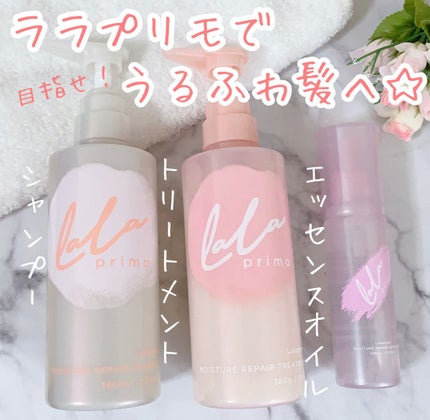 モイスチャーリペアエッセンスオイル/ララプリモ /アウトバストリートメントを使ったクチコミ(1枚目)