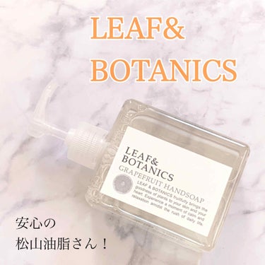 ハンドソープ グレープフルーツ/LEAF＆BOTANICS /ハンドソープを使ったクチコミ（1枚目）