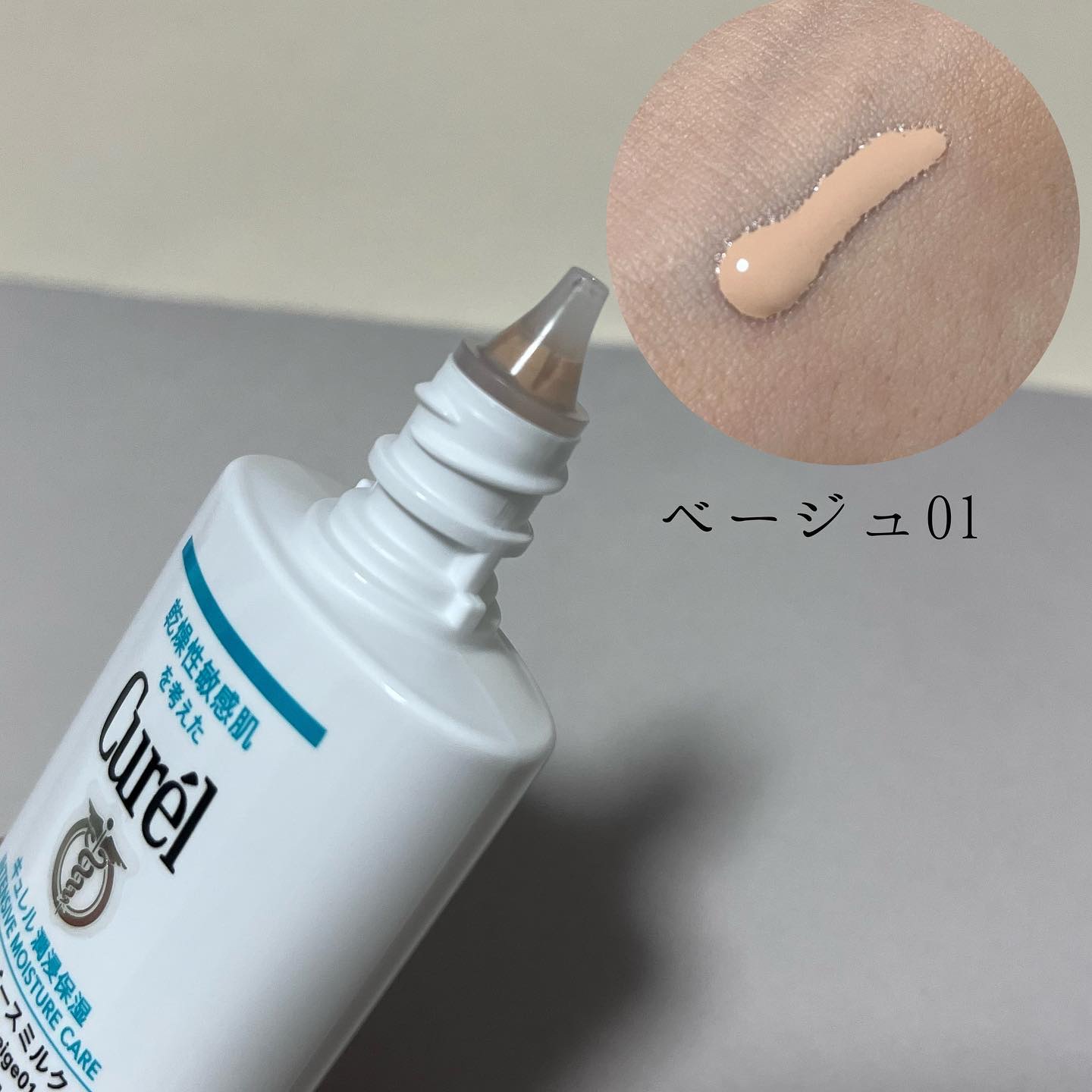 潤浸保湿 色づくベースミルク  ベージュ01 明るい肌色/キュレル/日焼け止めミルクを使ったクチコミ（2枚目）
