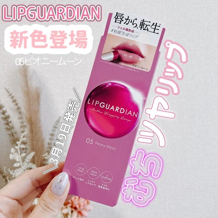 メロウラッピングルージュ/LIPGUARDIAN/口紅を使ったクチコミ(1枚目)