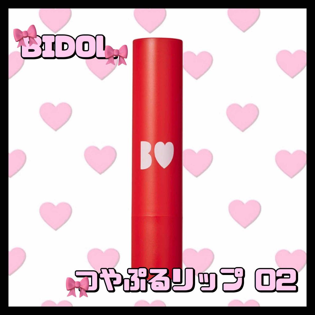 つやぷるリップR/b idol/口紅を使ったクチコミ(1枚目)