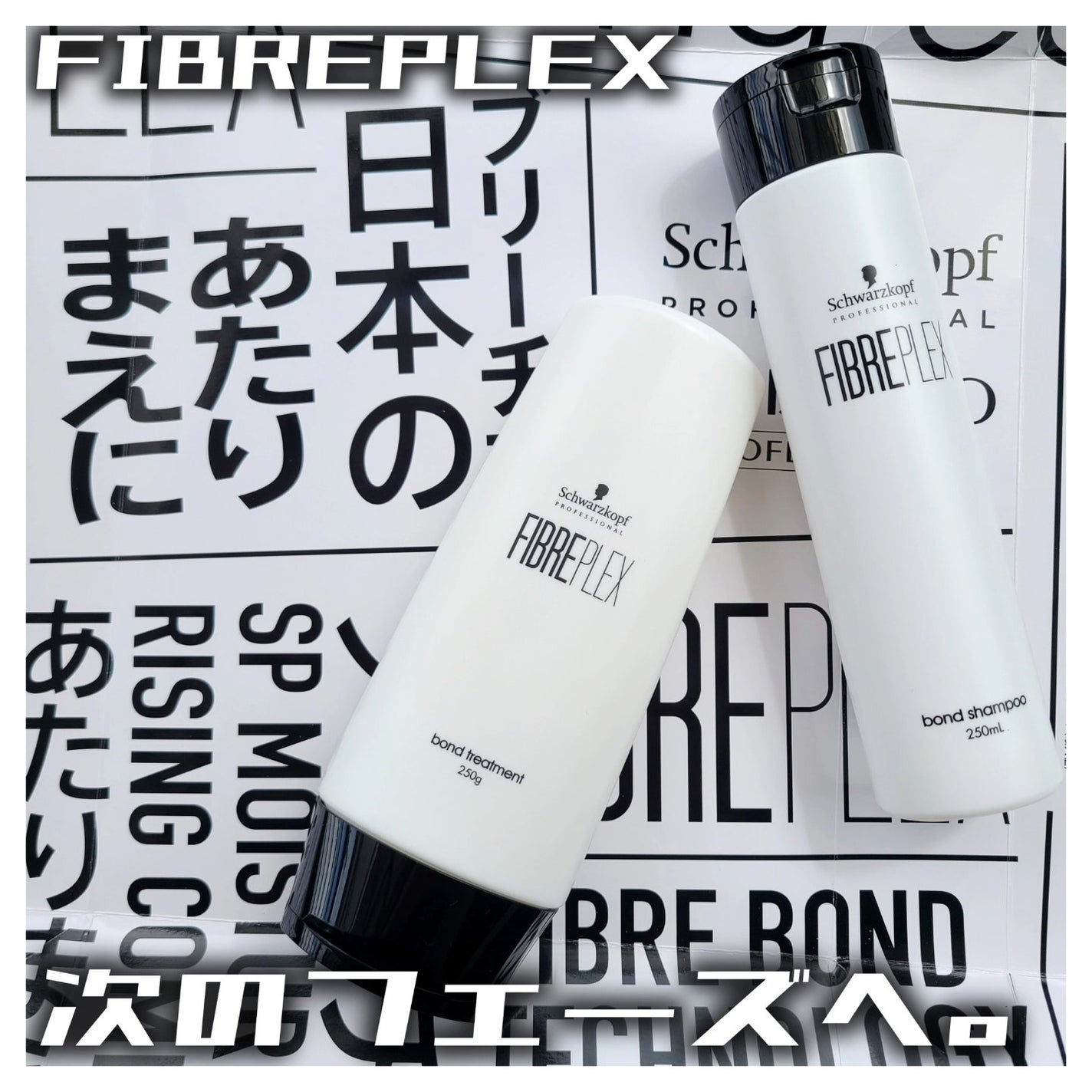 ファイバープレックス ボンド シャンプー/ボンド トリートメント/シュワルツコフ プロフェッショナル/サロンシャンプーを使ったクチコミ(1枚目)