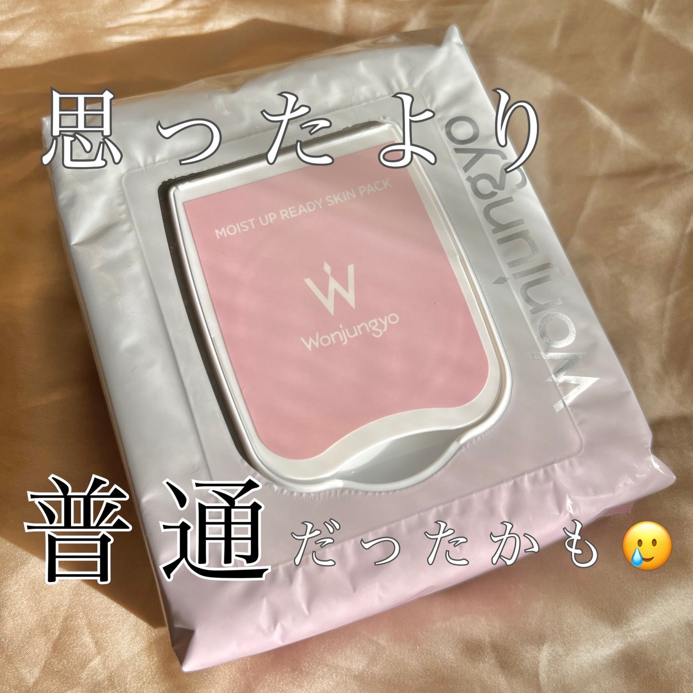 ウォンジョンヨ モイストアップレディスキンパック N/Wonjungyo/シートマスク・パックを使ったクチコミ(1枚目)