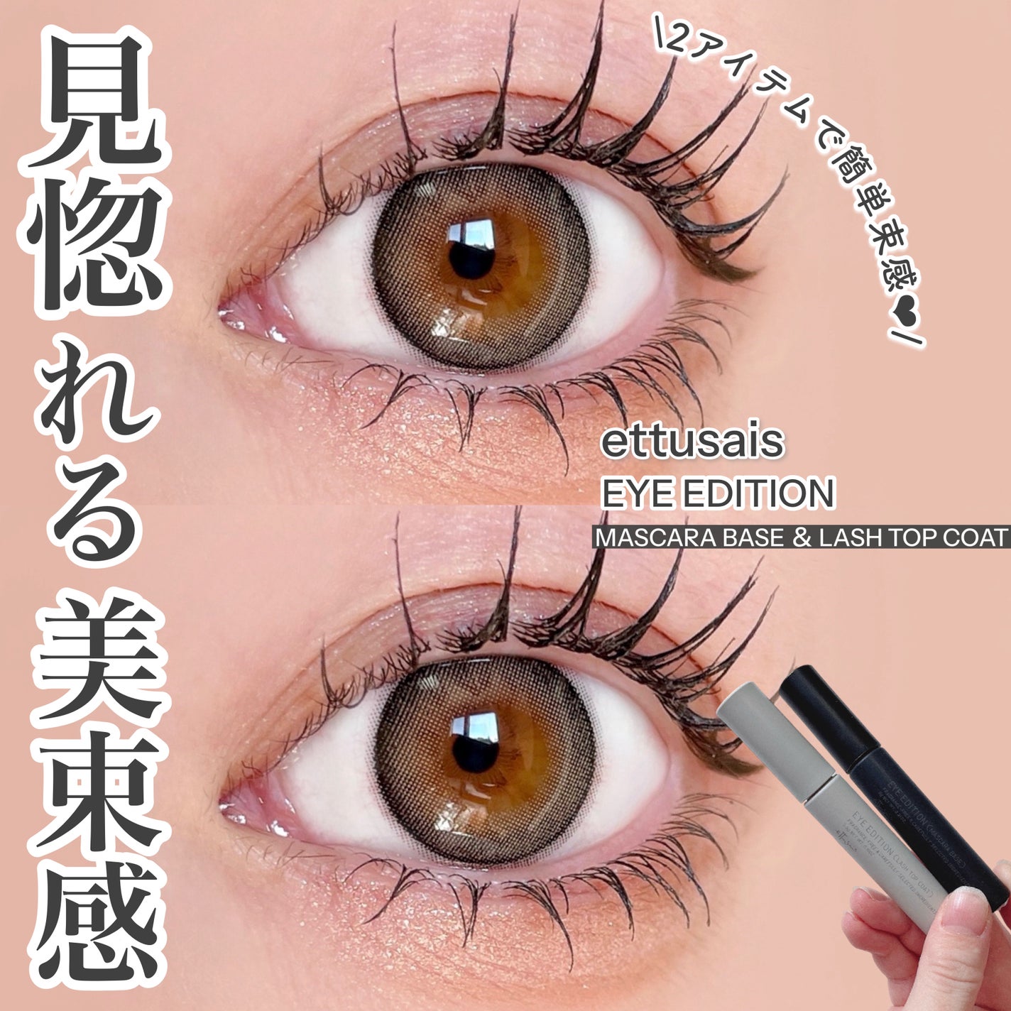 エテュセ アイエディション (マスカラベース)/ettusais/マスカラ下地を使ったクチコミ(1枚目)