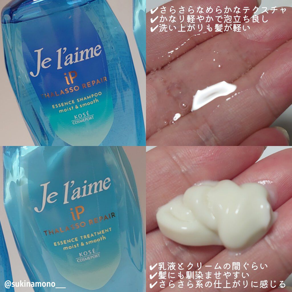 iP タラソリペア 補修美容液 シャンプー/トリートメント (モイスト＆スムース)/Je l'aime/市販シャンプーを使ったクチコミ（2枚目）
