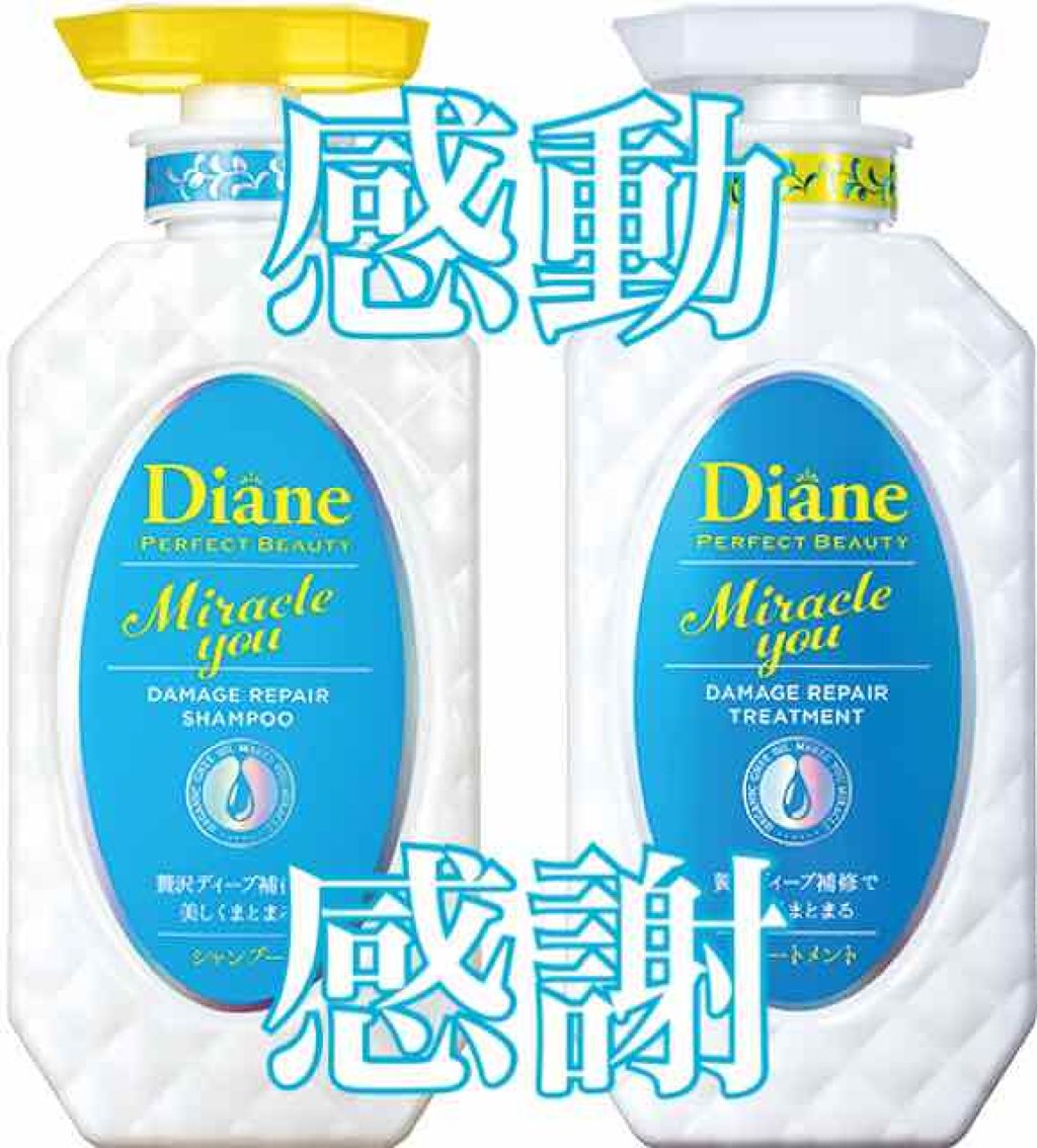 ミラクルユー/シャンプー＆トリートメント/ダイアン/市販シャンプーを使ったクチコミ（1枚目）