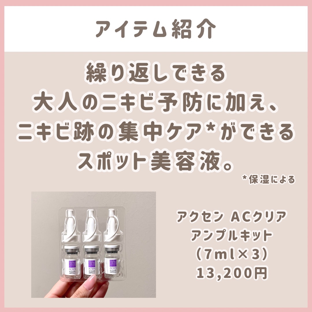 試してみた】ASCEN ACクリアアンプルキット TROIAREUKEのリアルな