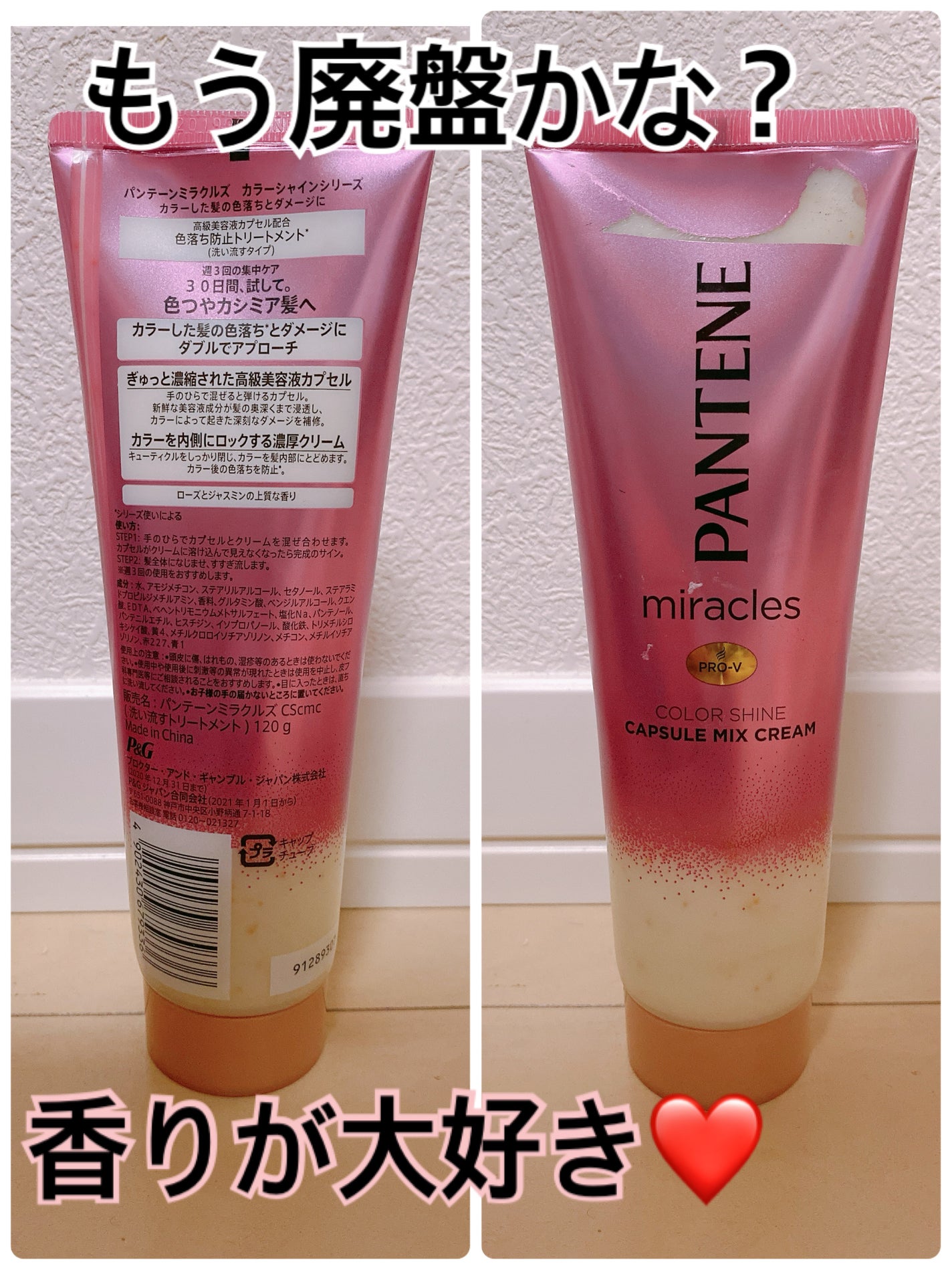 ミラクルズ カラーシャイン カプセルミックスクリーム/パンテーン/洗い流すヘアトリートメントを使ったクチコミ(1枚目)