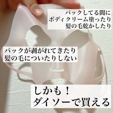 シリコーン潤マスク 3D ピンク/DAISO/その他スキンケアグッズを使ったクチコミ（2枚目）