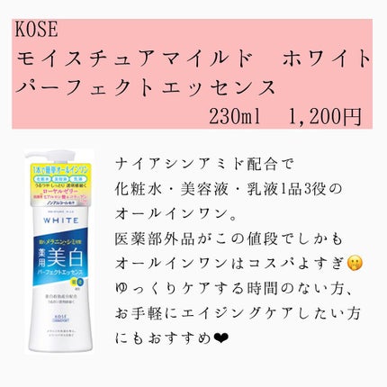 モイスチュアマイルドホワイト パーフェクトエッセンス/モイスチュアマイルド ホワイト/オールインワン化粧品を使ったクチコミ(5枚目)