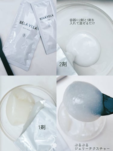 BELA VELA 炭酸ガスパック JELLY MASKのクチコミ「60分以上炭酸ガスが発生し続ける
長時間設計の炭酸ガスパック🫧

｜BELA VELA
｜炭酸.....」（3枚目）